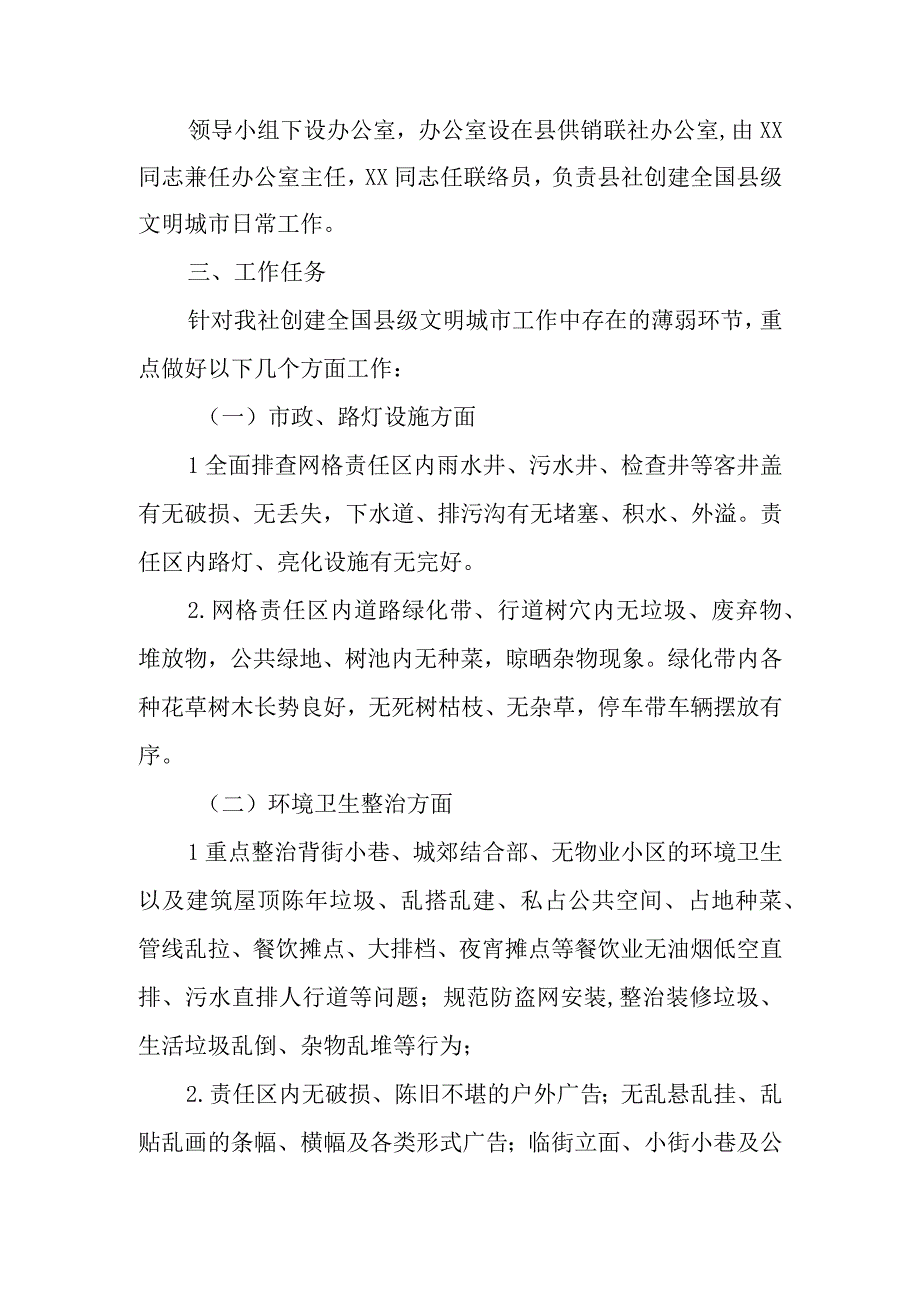 XX县供销合作社联社合社创建全国县级文明城市工作实施方案.docx_第2页