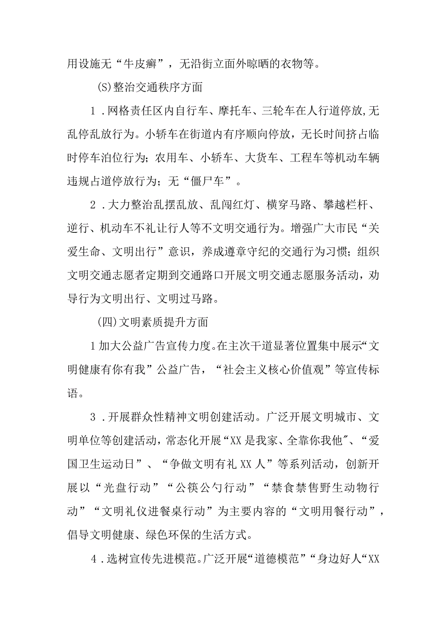 XX县供销合作社联社合社创建全国县级文明城市工作实施方案.docx_第3页