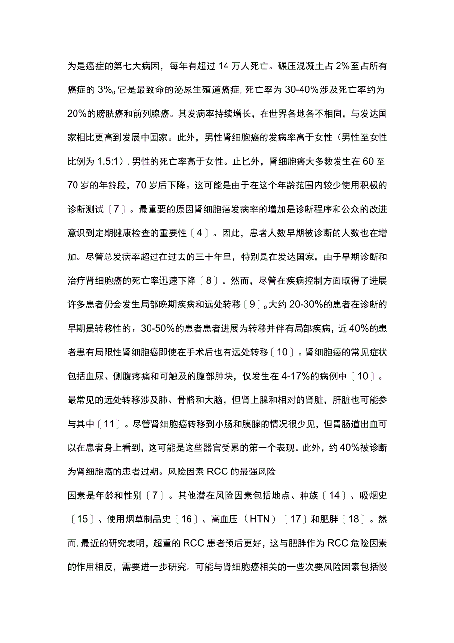 2023肾细胞癌：流行病学诊断和治疗概述.docx_第2页