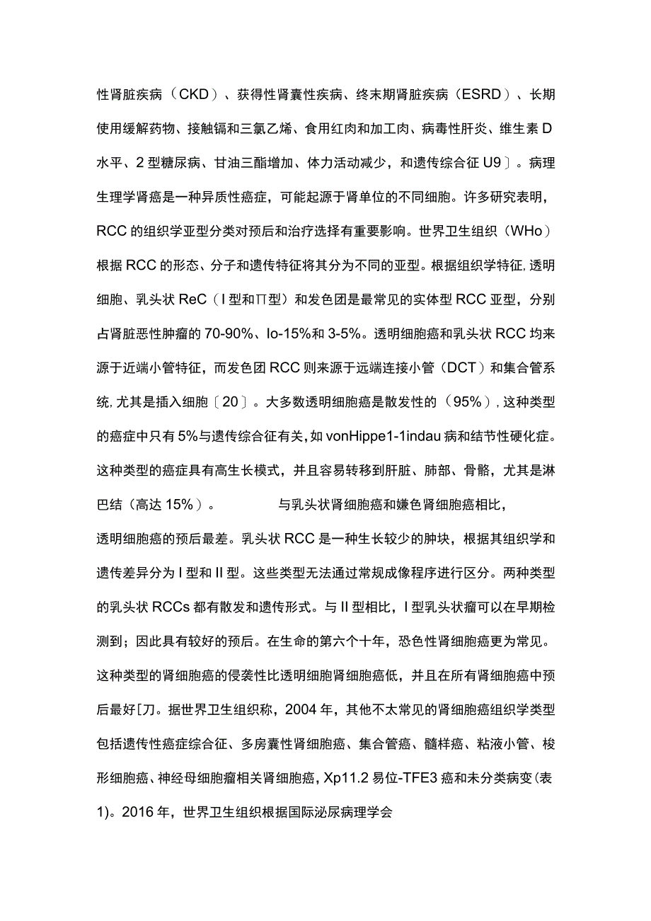 2023肾细胞癌：流行病学诊断和治疗概述.docx_第3页