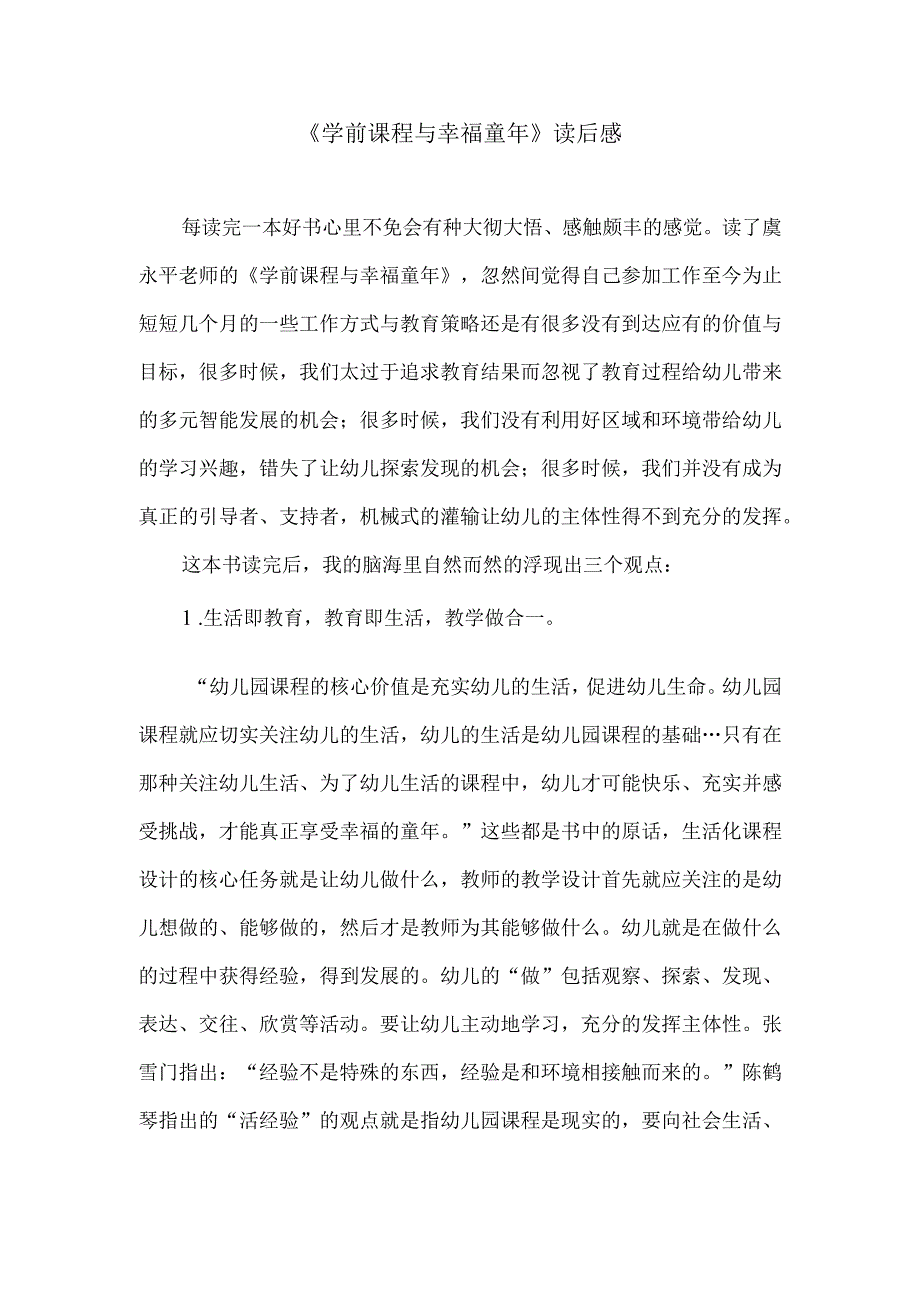 《学前课程与幸福童年》读后感.docx_第1页