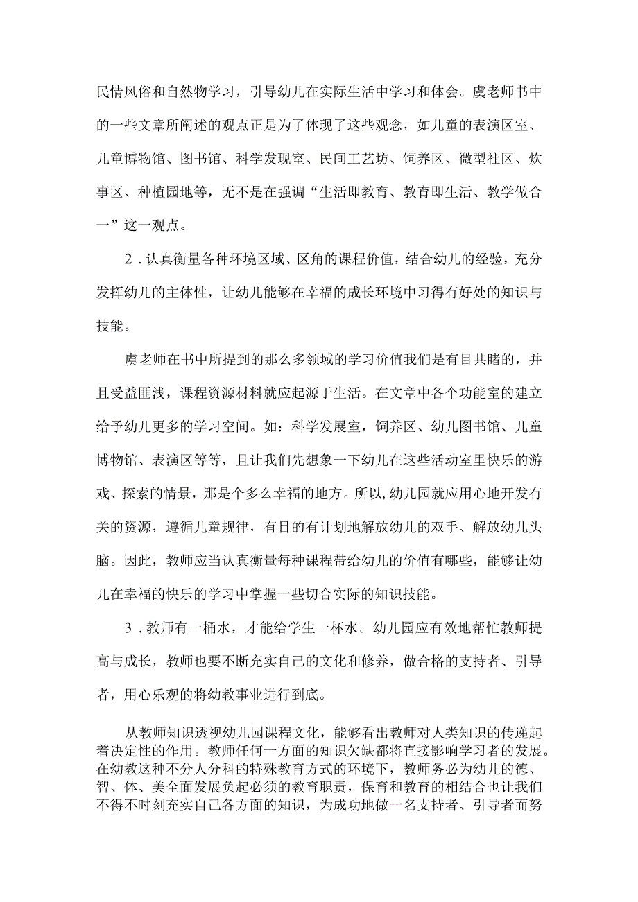 《学前课程与幸福童年》读后感.docx_第2页