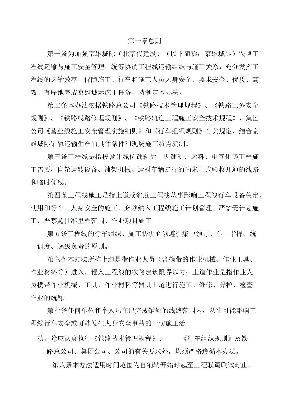 63关于京雄城际铁路北京代建段工程线管理办法.docx_第2页