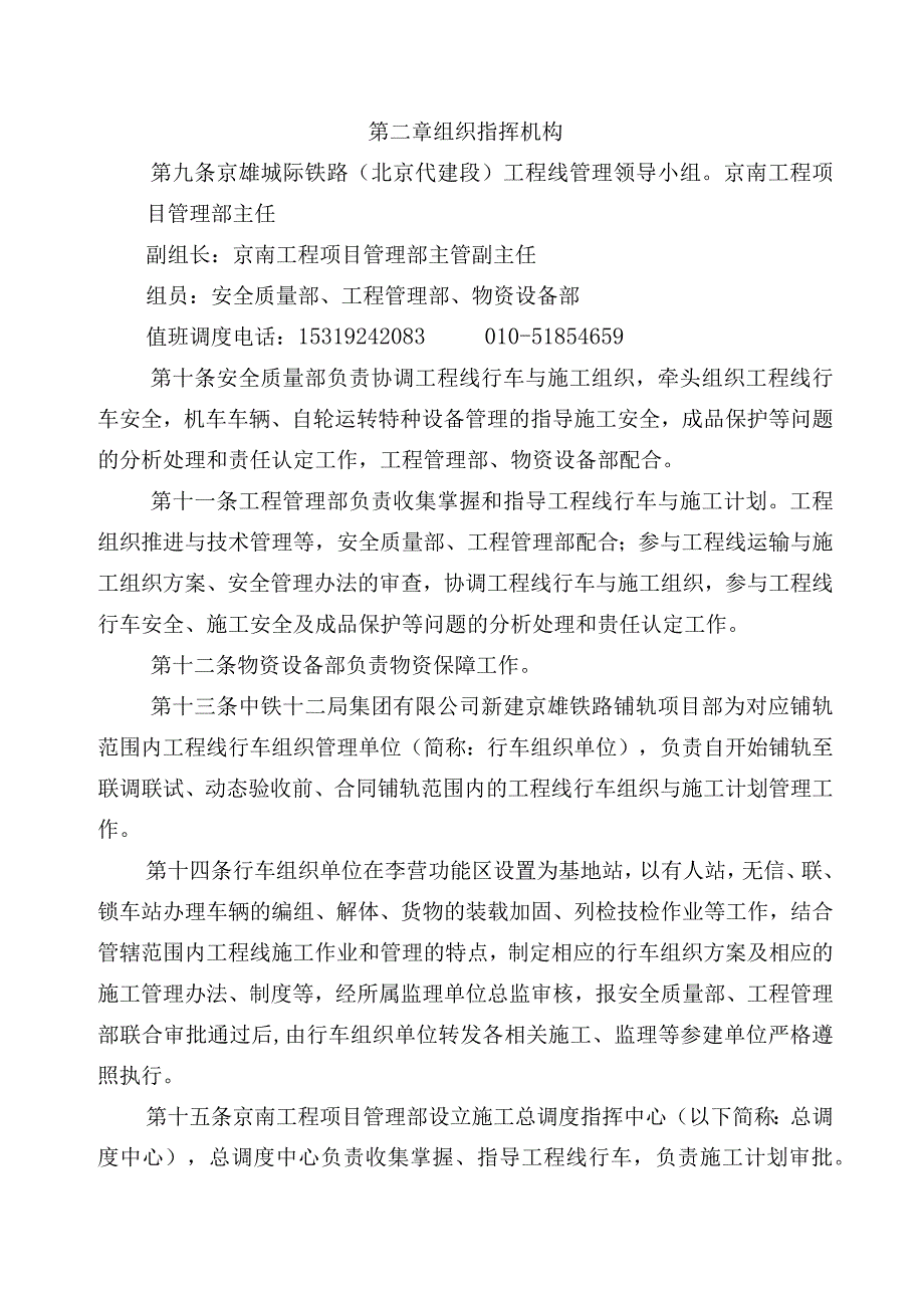 63关于京雄城际铁路北京代建段工程线管理办法.docx_第3页