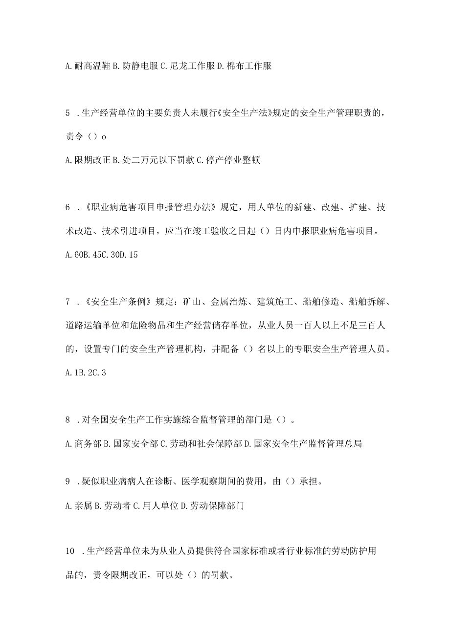 2023湖南省安全生产月知识测试及参考答案.docx_第2页