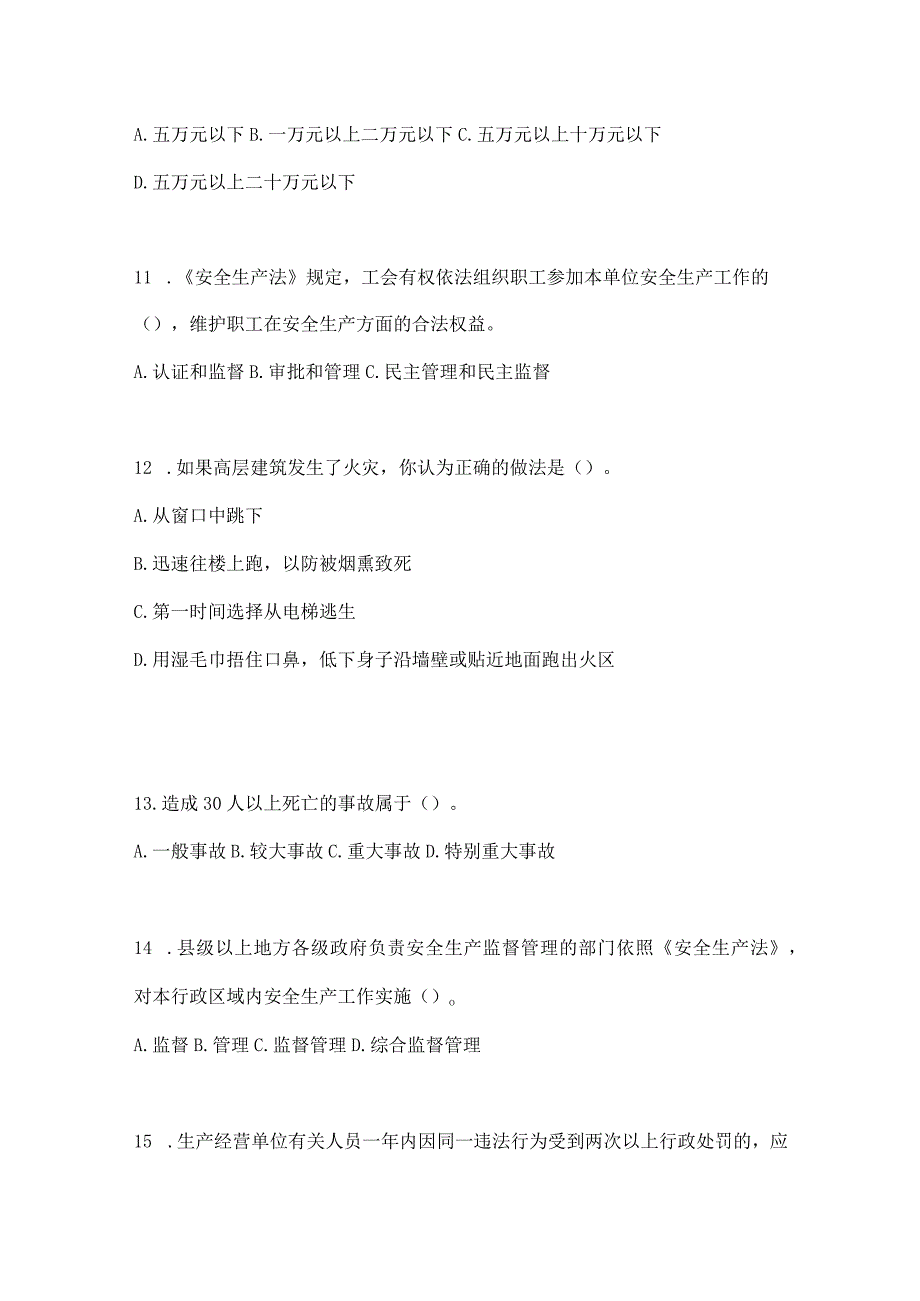 2023湖南省安全生产月知识测试及参考答案.docx_第3页