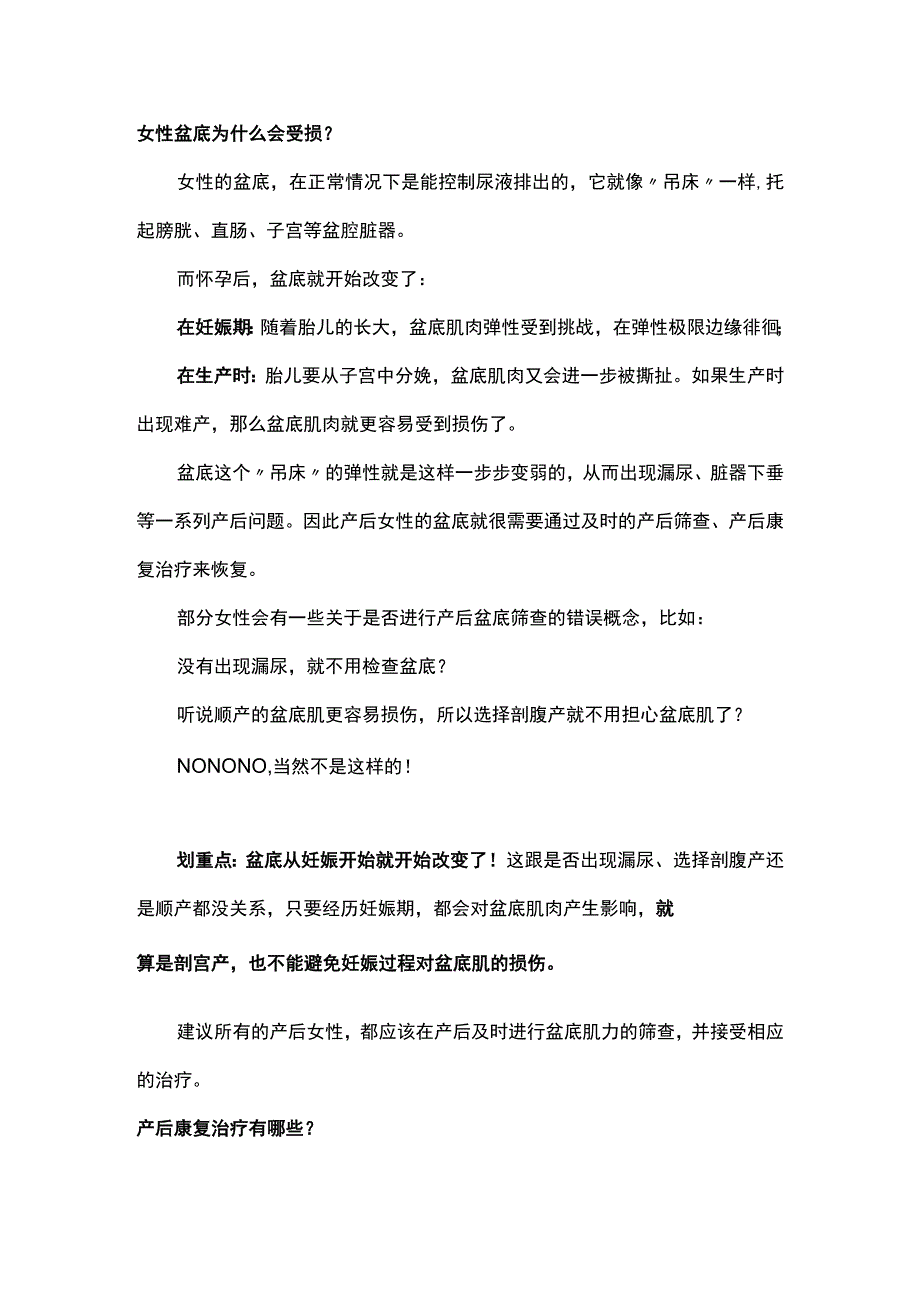 2023盆底康复治疗.docx_第3页