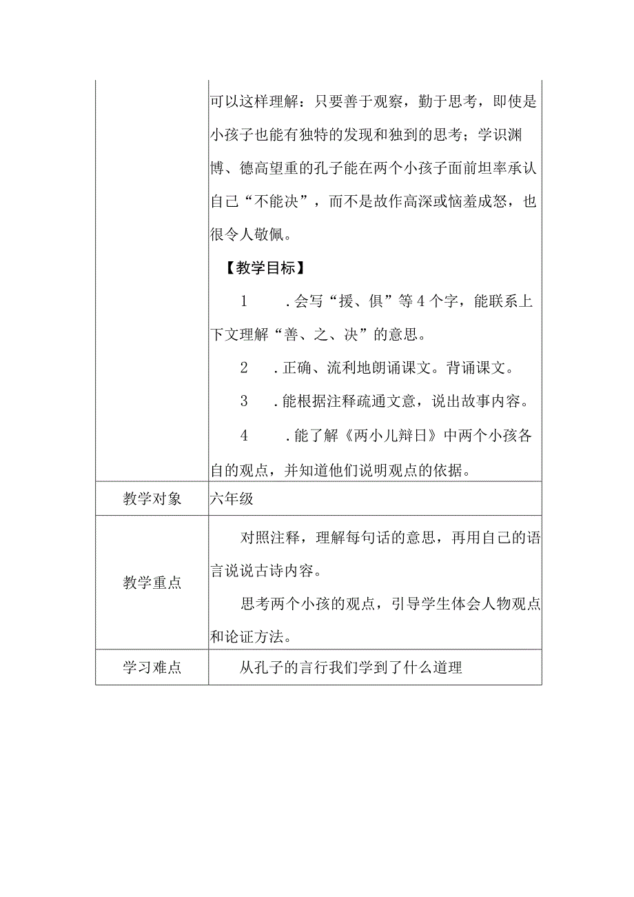 A2 数字教育资源获取与评价《文言文二则》主题说明.docx_第2页