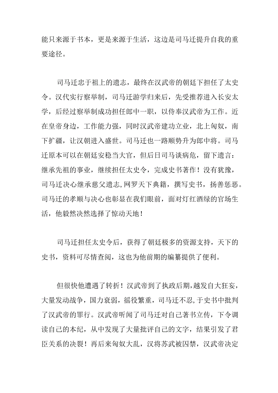 《风追司马》观后感2篇.docx_第2页