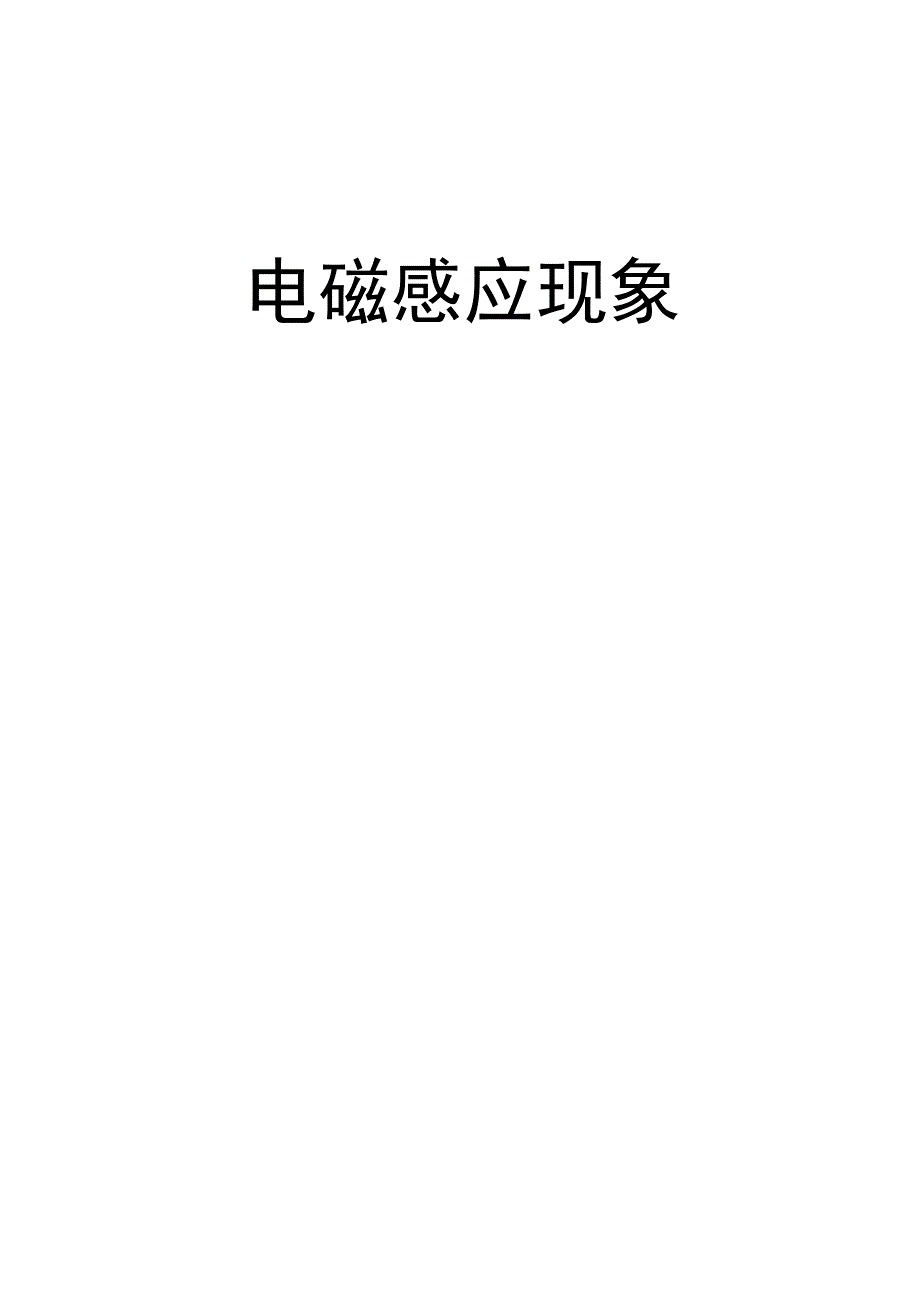 A1技术支持的学情分析方案 101.docx_第1页