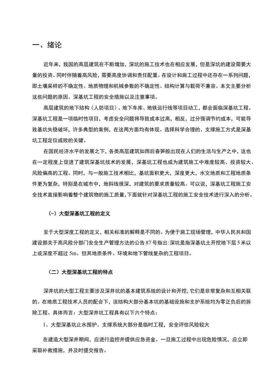 2023深基坑施工组织设计论文.docx_第2页