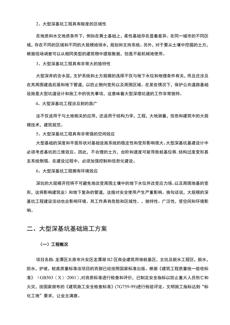 2023深基坑施工组织设计论文.docx_第3页