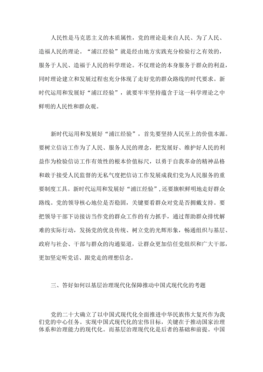 两篇：2023年学习千万工程和浦江经验专题心得体会研讨发言稿.docx_第3页