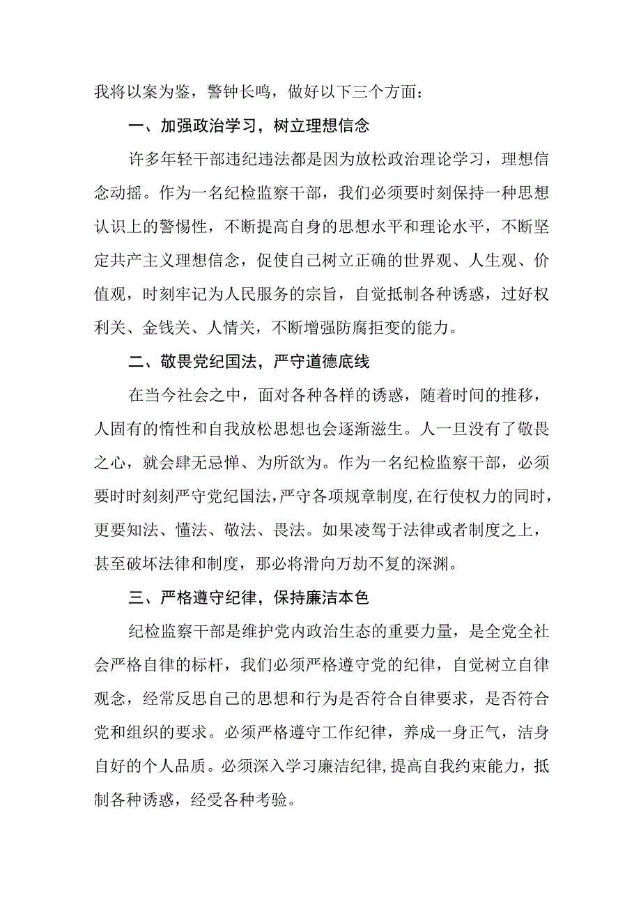 2023纪检监察干部学习纪检监察干部专题党课心得体会精选八篇汇编范文.docx_第2页