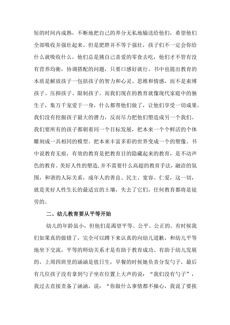 《为了自由呼吸的教育》读书心得.docx_第2页