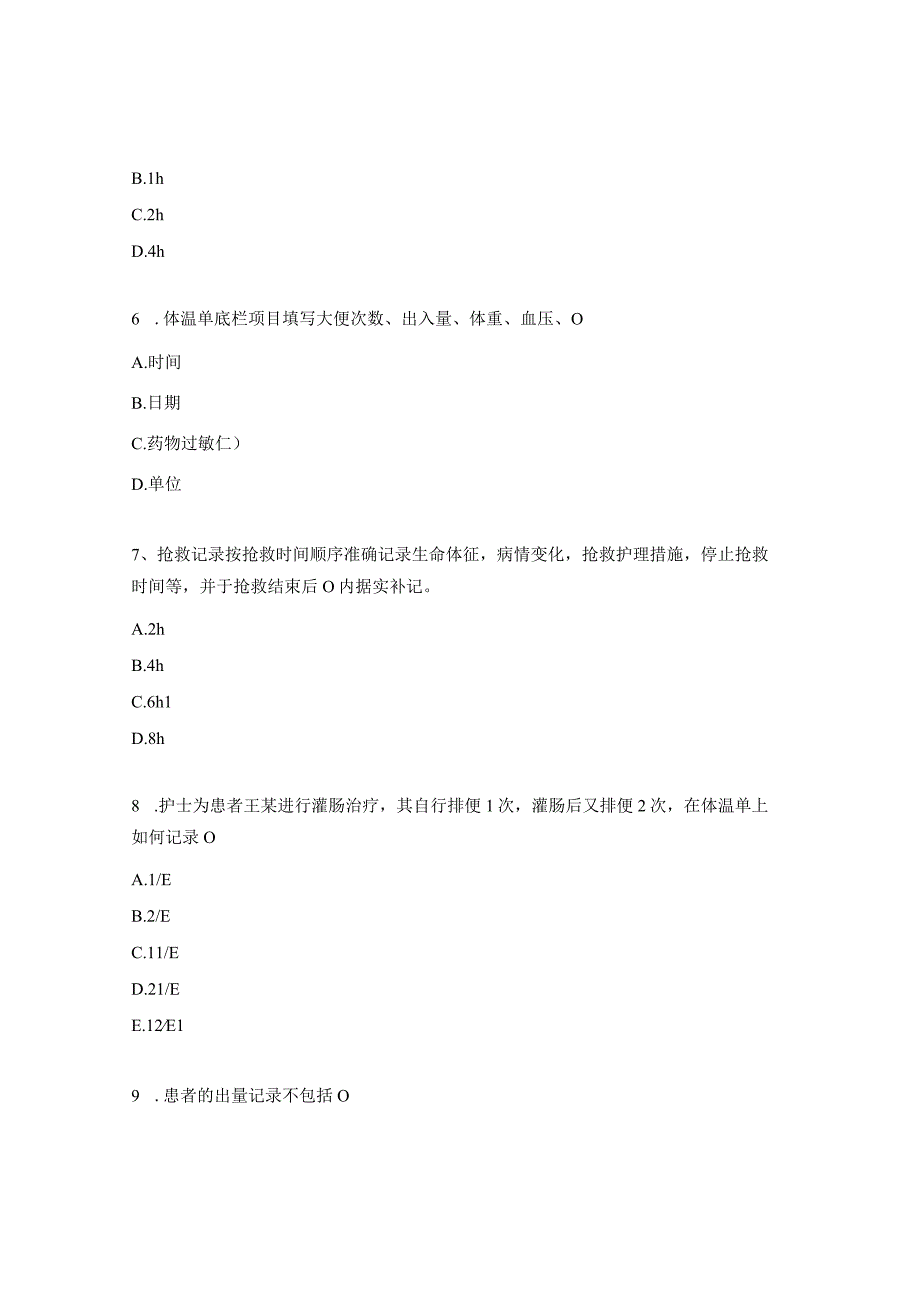 《护理病历书写规范考核》试题.docx_第2页