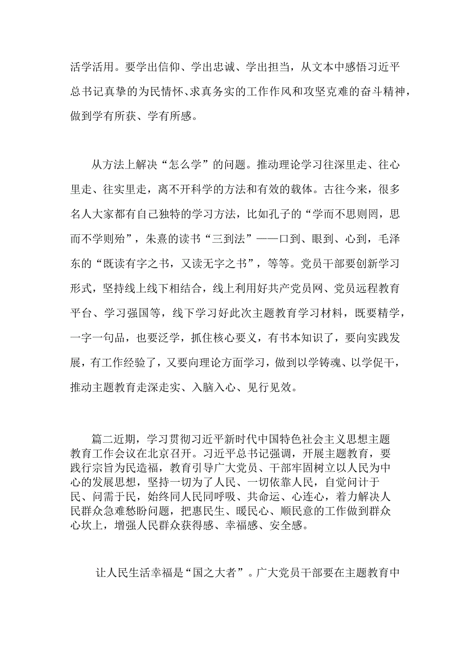 2篇2023年学思想强党性重实践建新功对照检查发言材料.docx_第2页