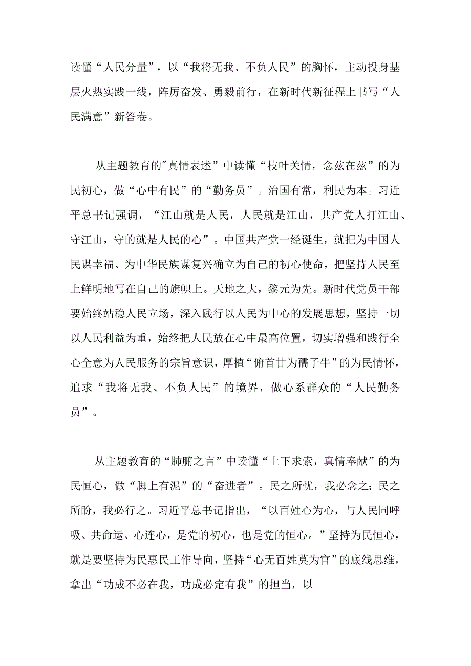 2篇2023年学思想强党性重实践建新功对照检查发言材料.docx_第3页