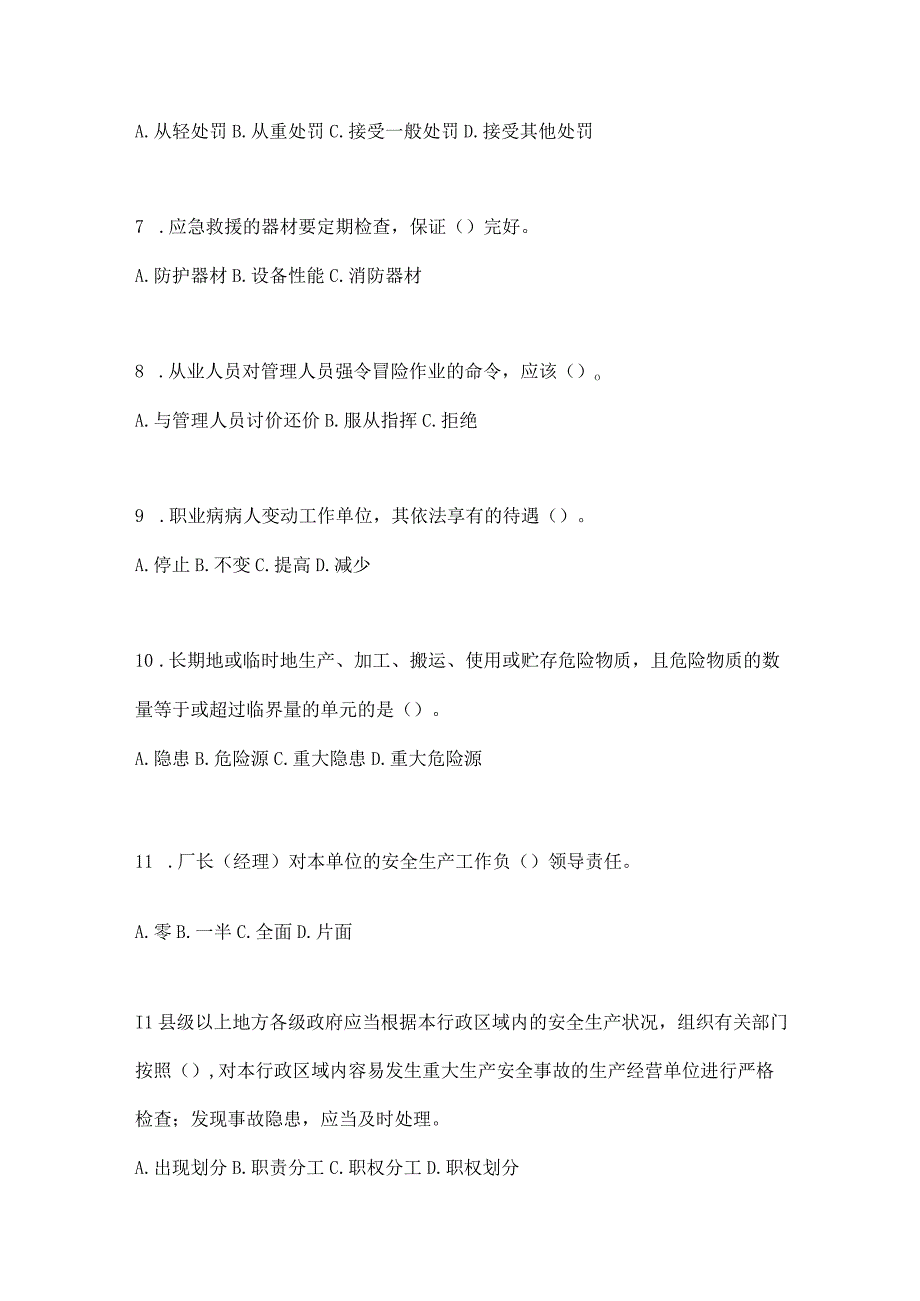 2023海南安全生产月知识培训考试试题附参考答案.docx_第2页