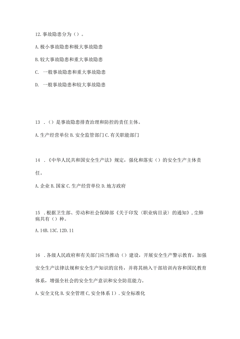 2023海南安全生产月知识培训考试试题附参考答案.docx_第3页