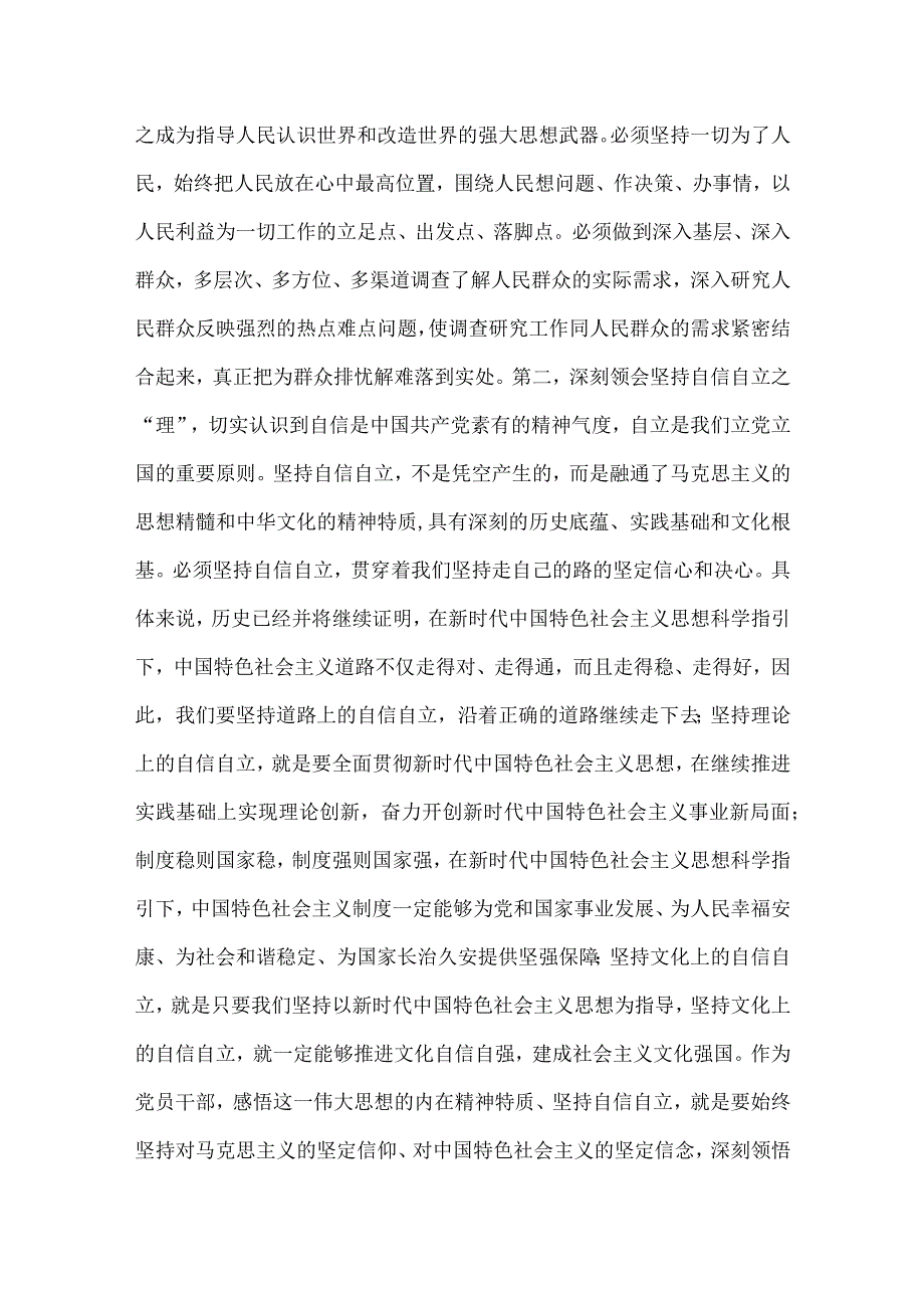 两篇稿2023年主题教育学习六个必须坚持专题研讨交流发言材料.docx_第2页