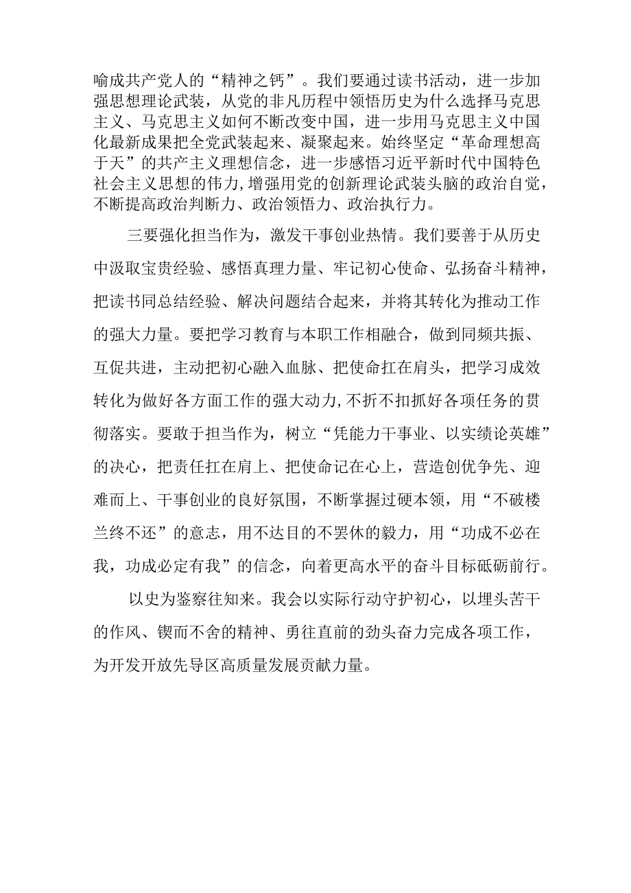 《百年大党面对面》读后感心得体会.docx_第2页