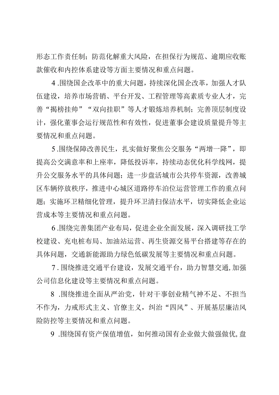 ××集团大兴调查研究之风实施方案.docx_第3页