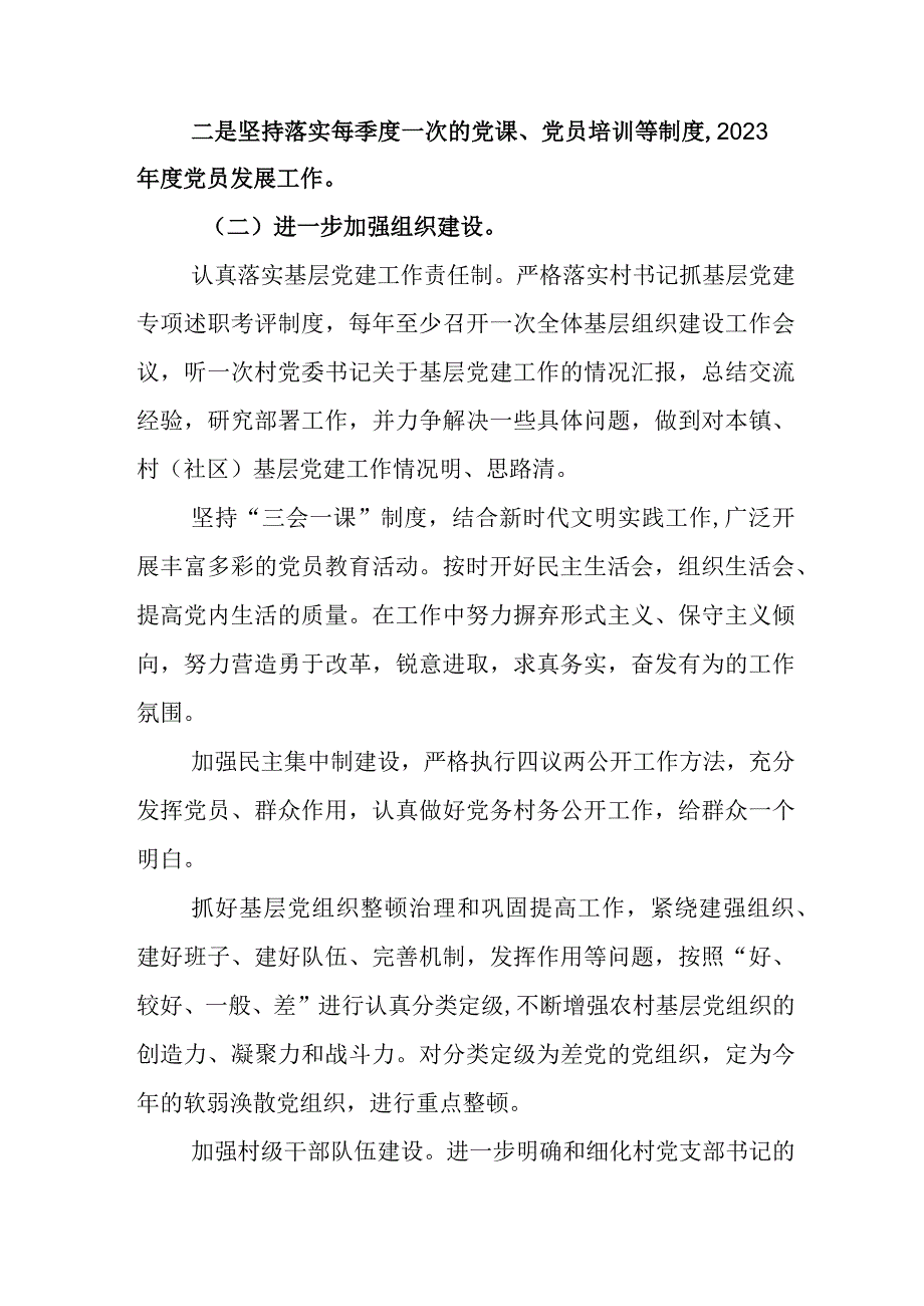 XX单位基层2023年党建工作计划参考范文五篇.docx_第2页