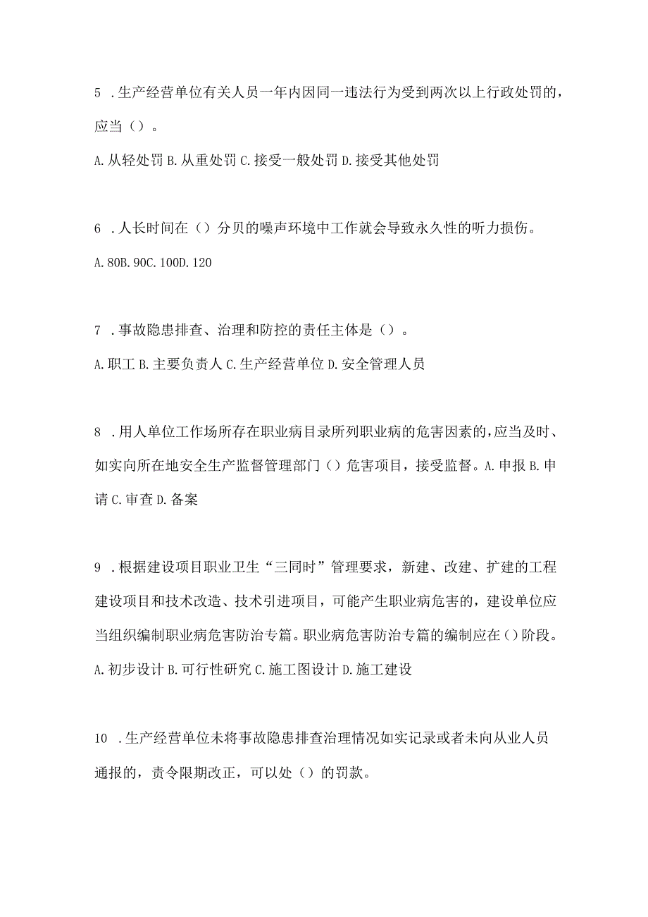 2023河南安全生产月知识培训测试试题含参考答案.docx_第2页