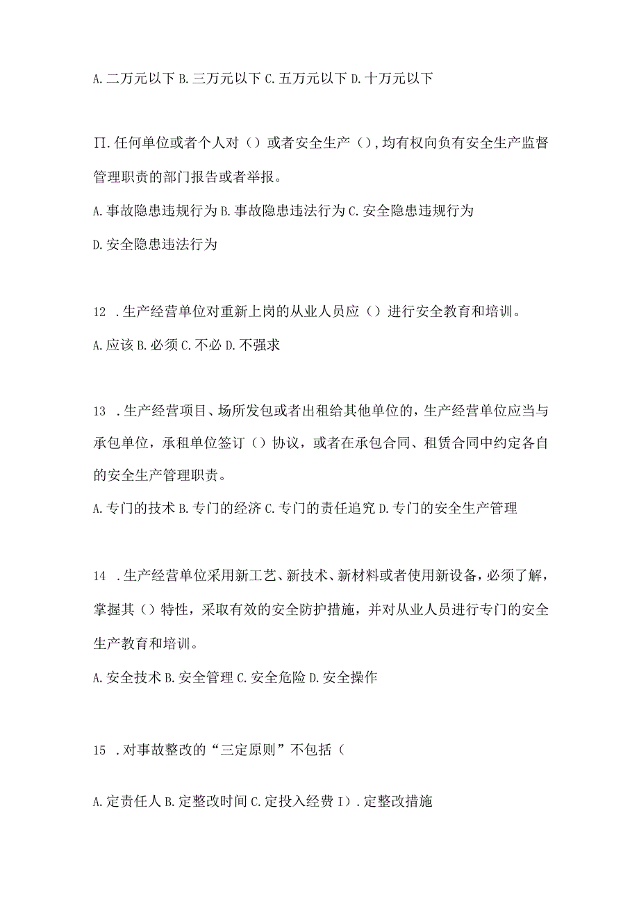 2023河南安全生产月知识培训测试试题含参考答案.docx_第3页