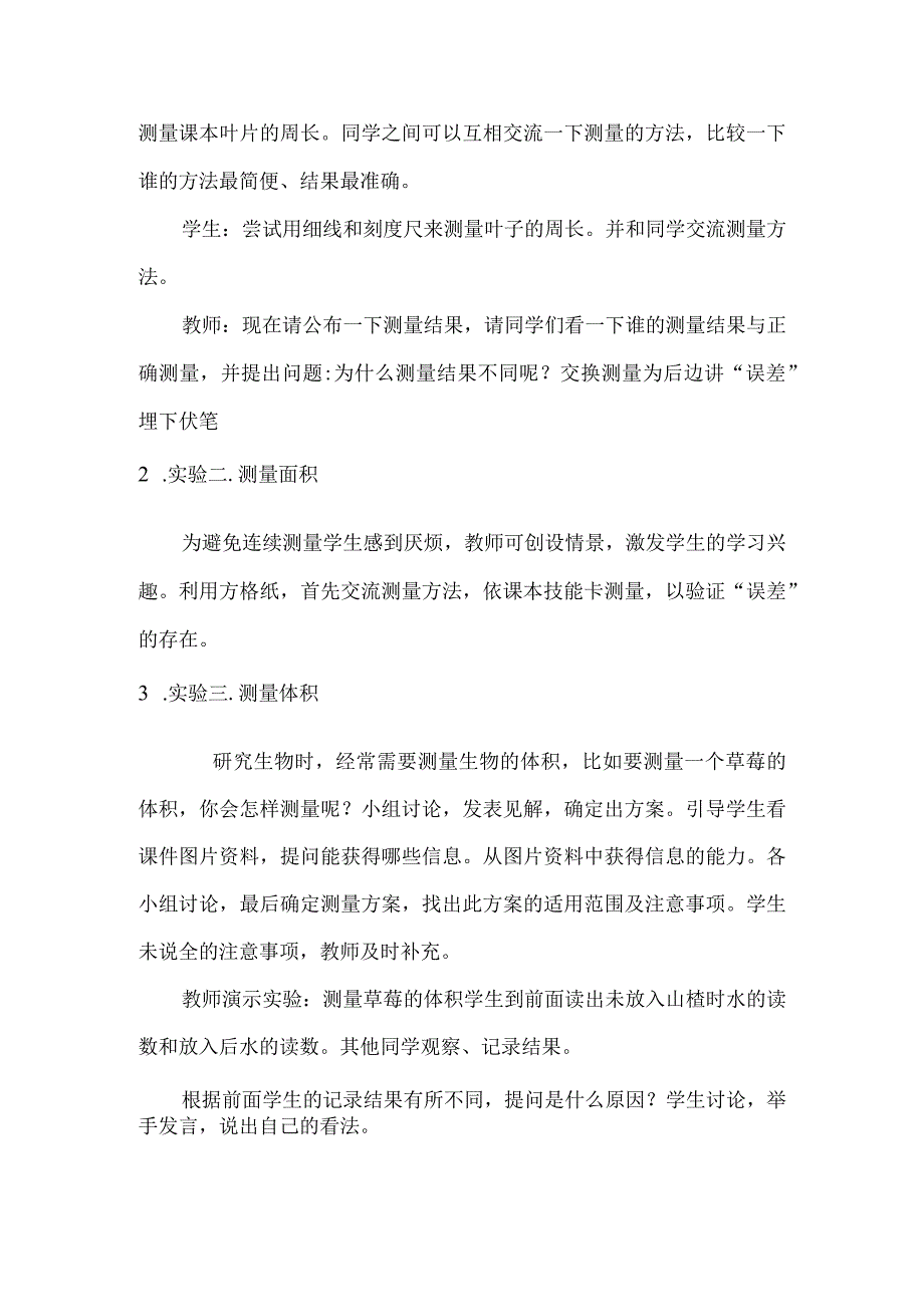 A1技术支持的学情分析方案 科学.docx_第3页