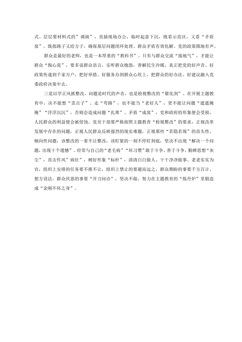 2篇2023年主题教育发言提纲：以学促干重实践 以学正风抓整改.docx_第2页