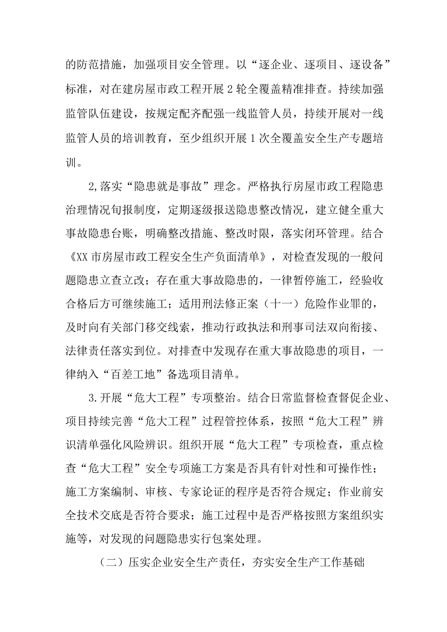 XX县房屋市政工程安全生产治理行动巩固提升实施方案.docx_第2页