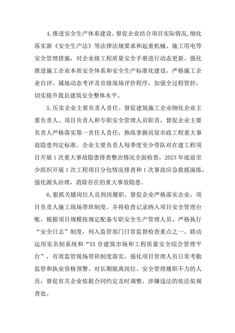 XX县房屋市政工程安全生产治理行动巩固提升实施方案.docx_第3页