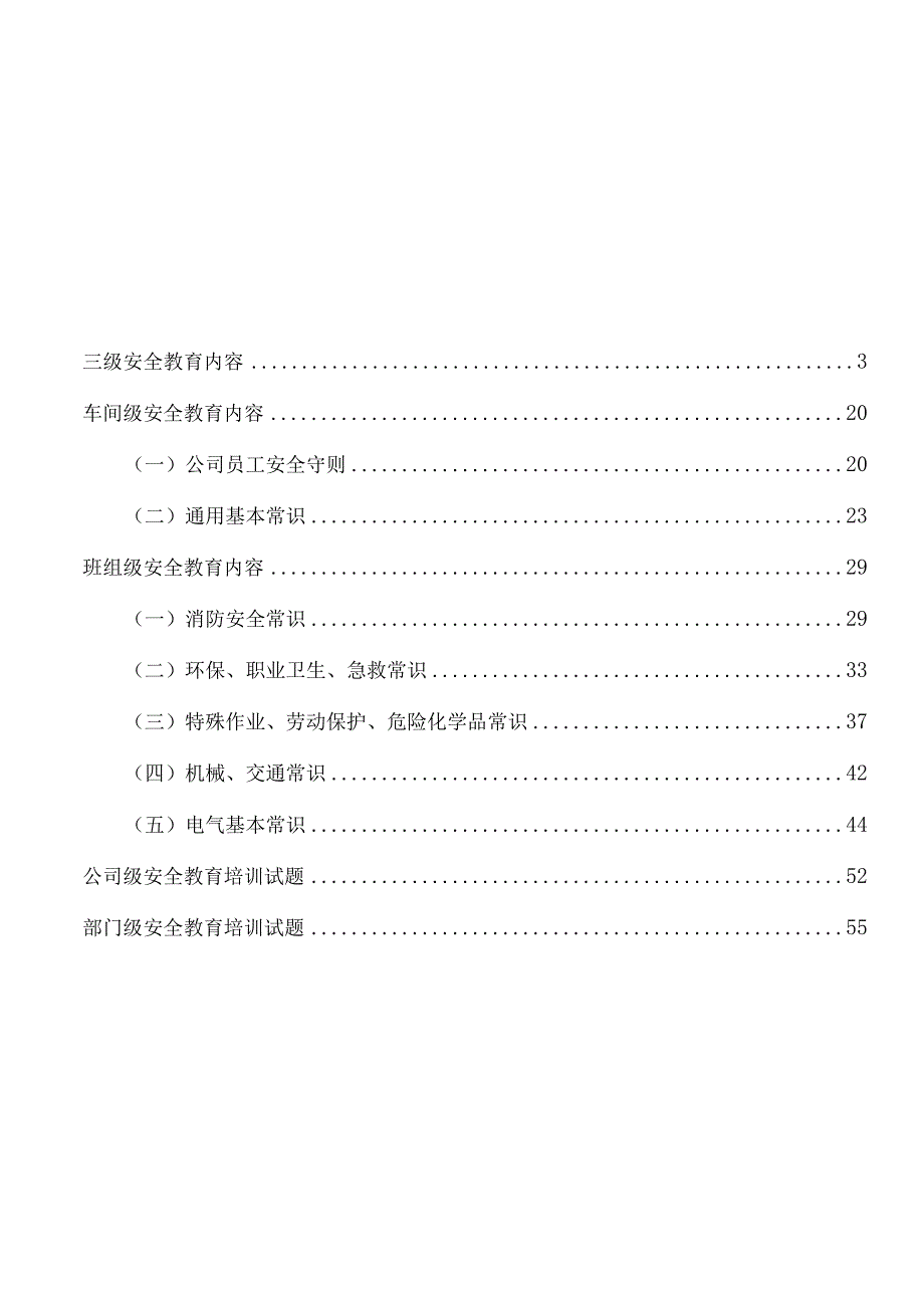 三级安全教育培训及员工档案.docx_第2页