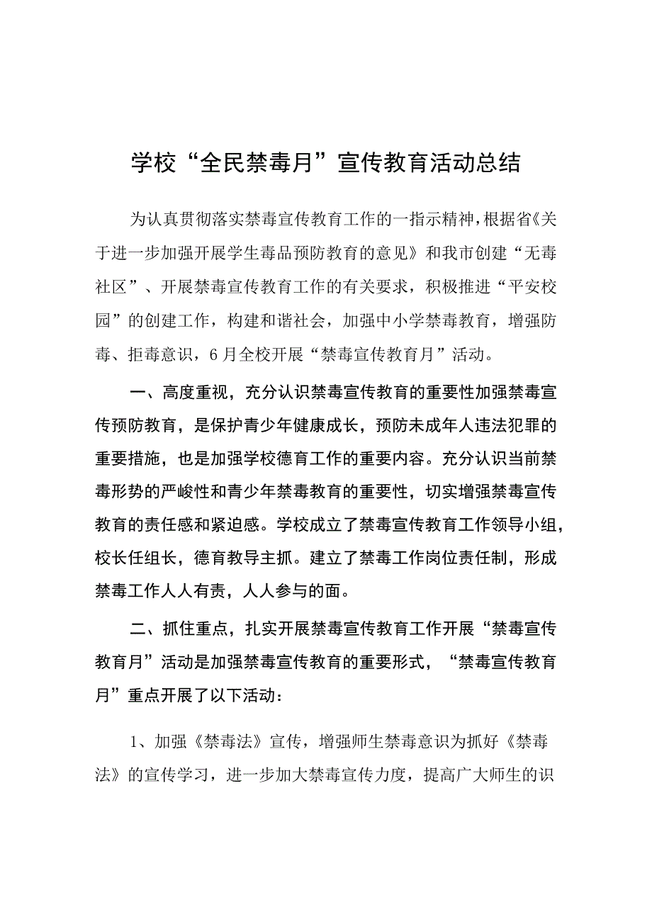 中心小学2023年全民禁毒宣传月活动工作方案及工作总结六篇.docx_第1页