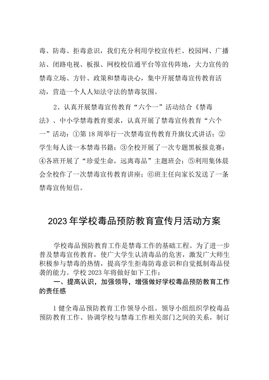 中心小学2023年全民禁毒宣传月活动工作方案及工作总结六篇.docx_第2页