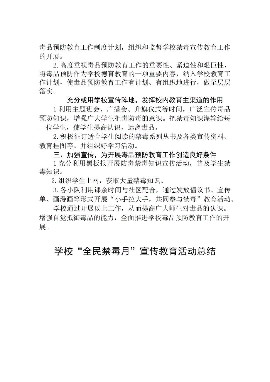 中心小学2023年全民禁毒宣传月活动工作方案及工作总结六篇.docx_第3页