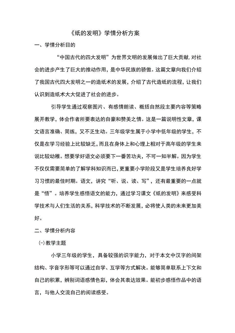 A1技术支持的学情分析纸的发明.docx_第1页