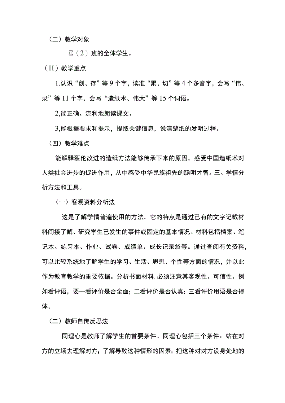 A1技术支持的学情分析纸的发明.docx_第2页