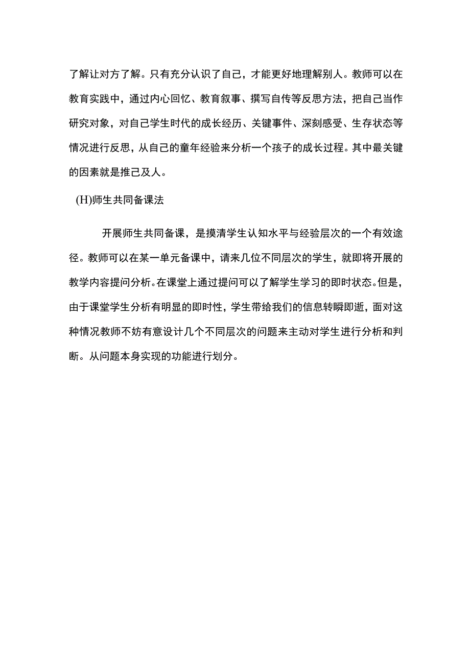 A1技术支持的学情分析纸的发明.docx_第3页