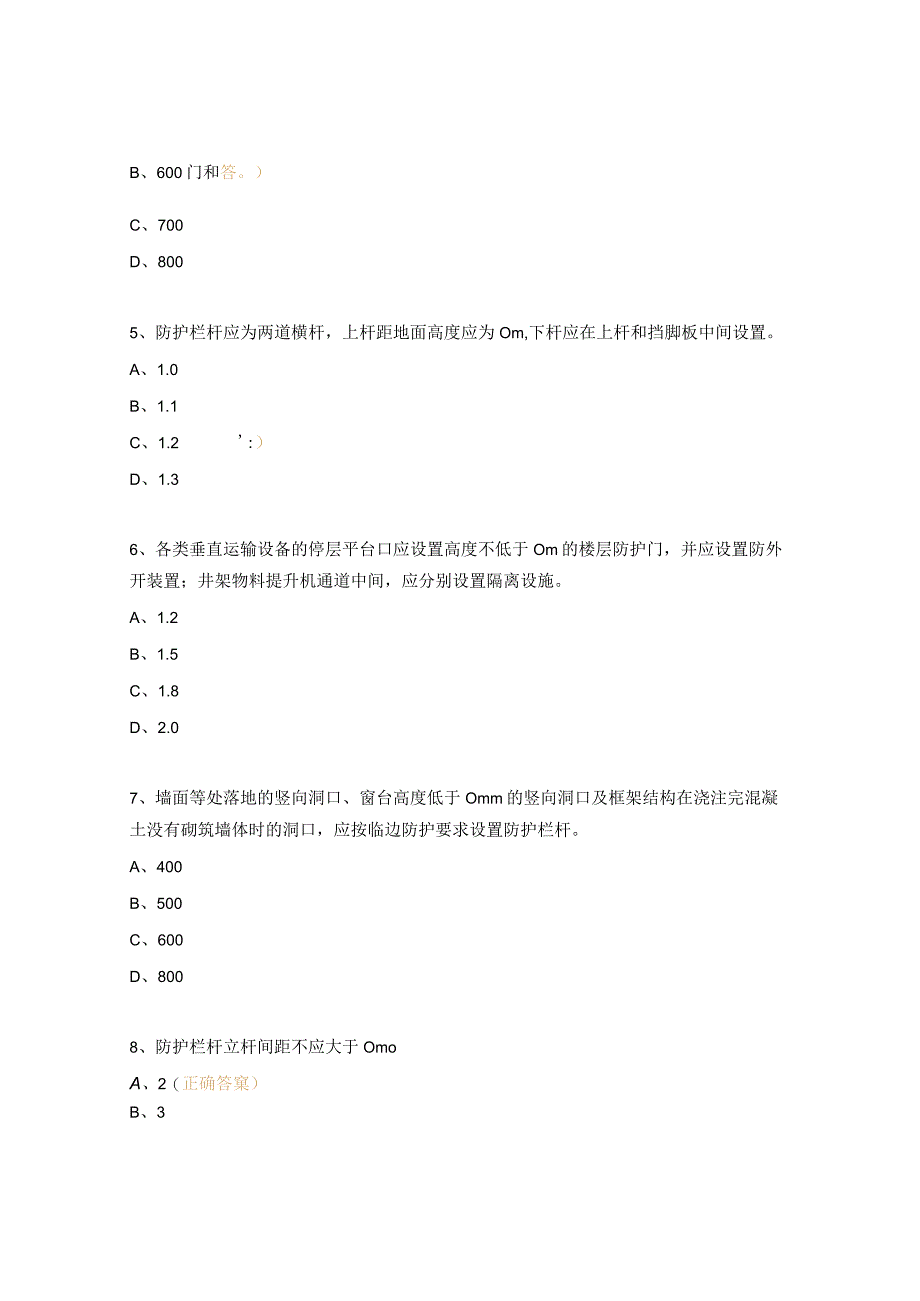 《建筑施工高处作业安全技术规范》JGJ802016测试题.docx_第2页