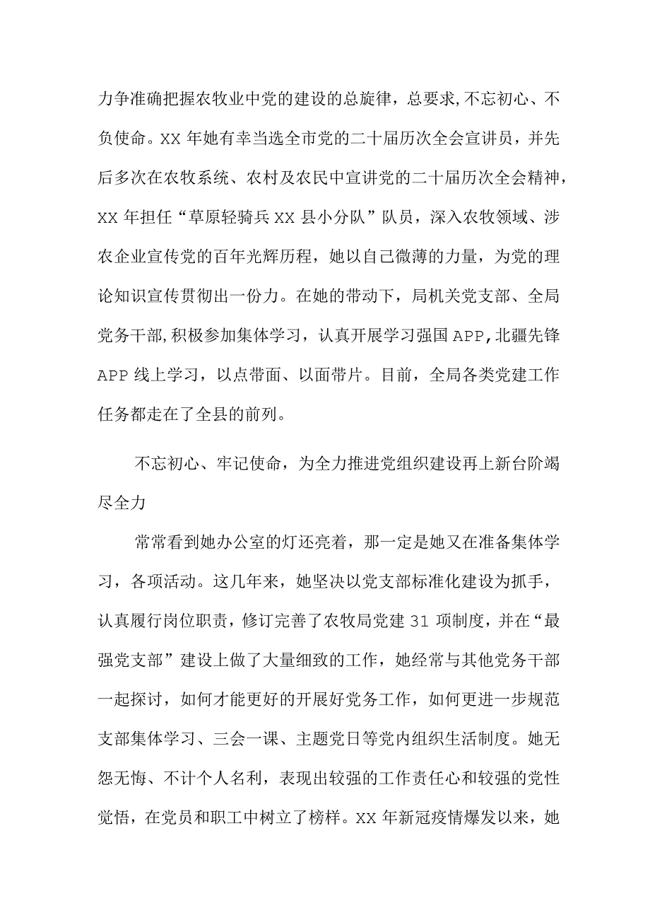 两优一先农牧局党建办公室主任先进事迹.docx_第2页