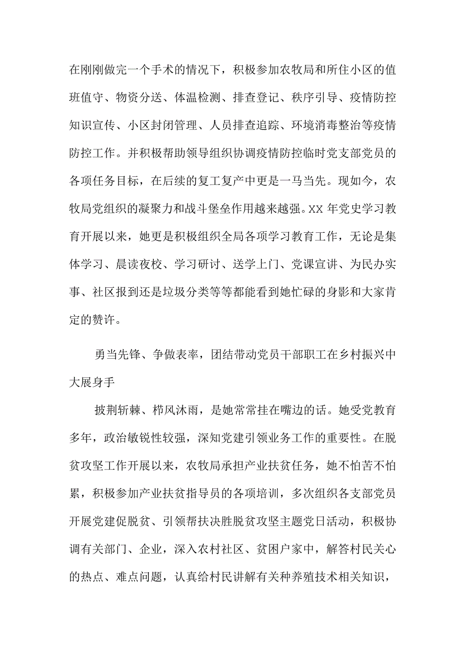 两优一先农牧局党建办公室主任先进事迹.docx_第3页