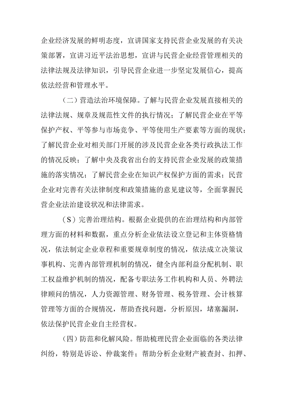 XX县司法局关于开展民营企业法治体检活动的实施方案.docx_第2页