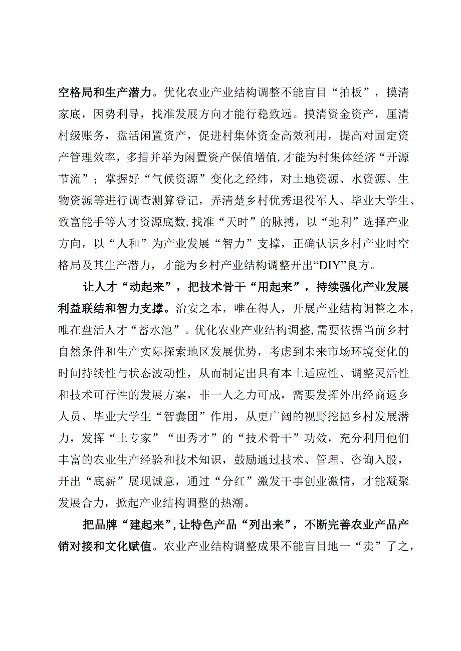 7篇学习在内蒙古考察时的重要讲话研讨交流心得体会范文.docx_第2页