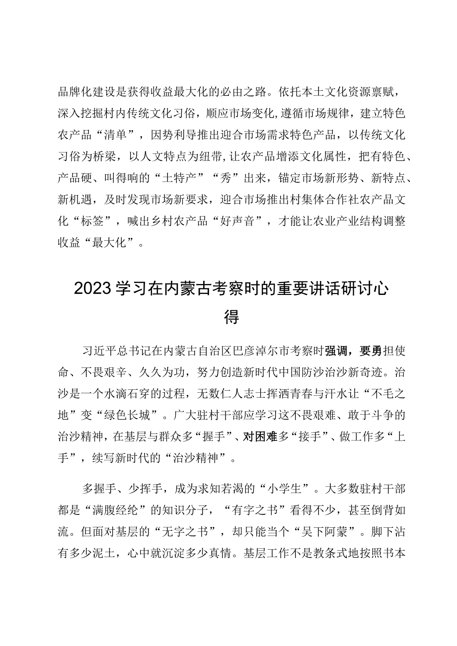 7篇学习在内蒙古考察时的重要讲话研讨交流心得体会范文.docx_第3页