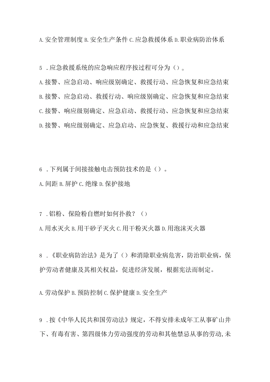 2023黑龙江省安全生产月知识主题测题含答案.docx_第2页