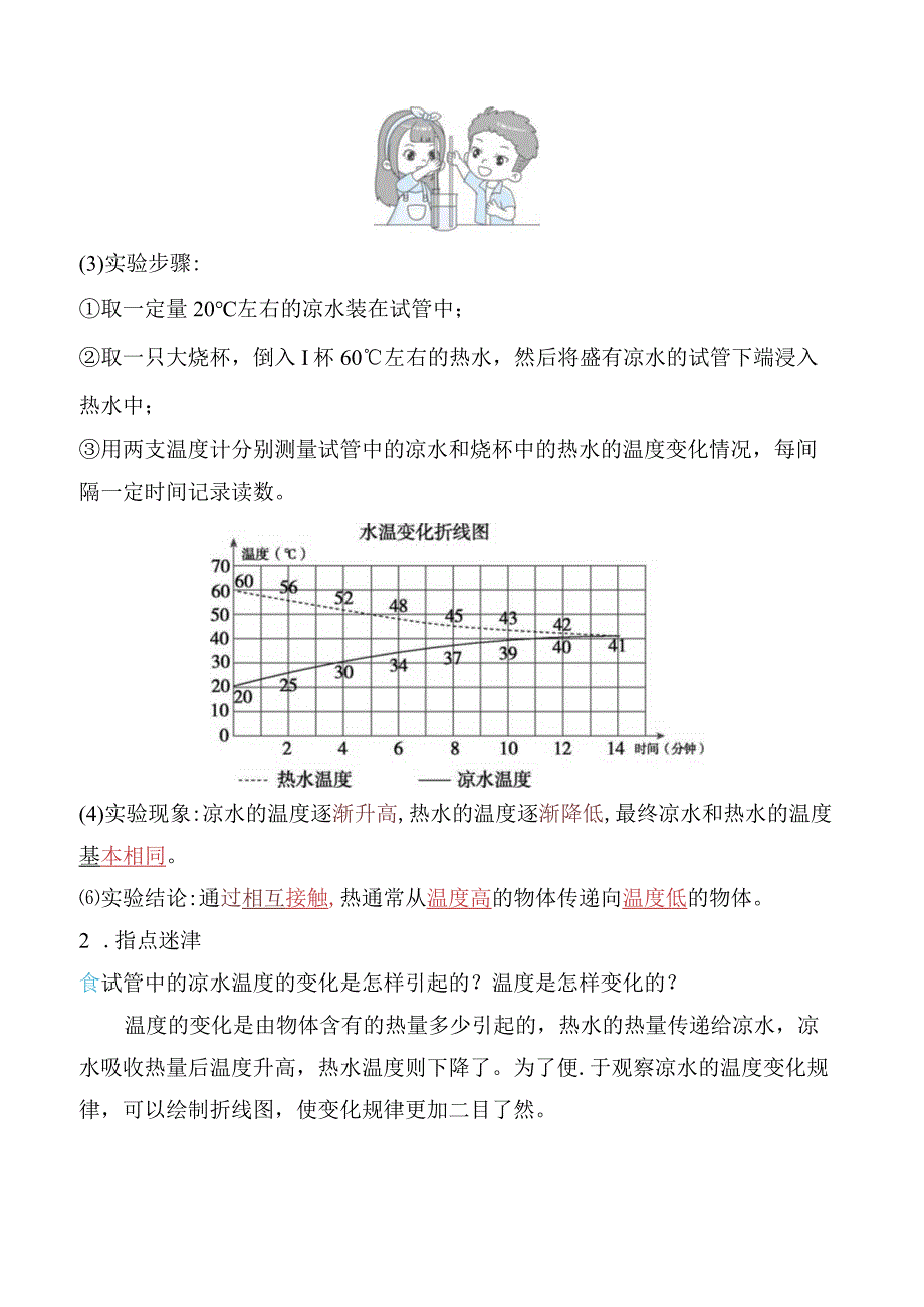 2023科教版科学三年级下学期第3课时 温度不同的物体相互接触.docx_第2页