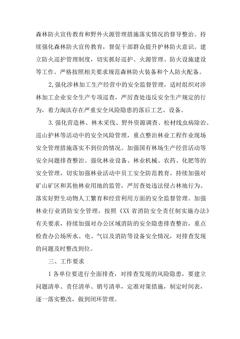 XX县林业行业安全生产重大风险隐患专项整治工作方案.docx_第2页